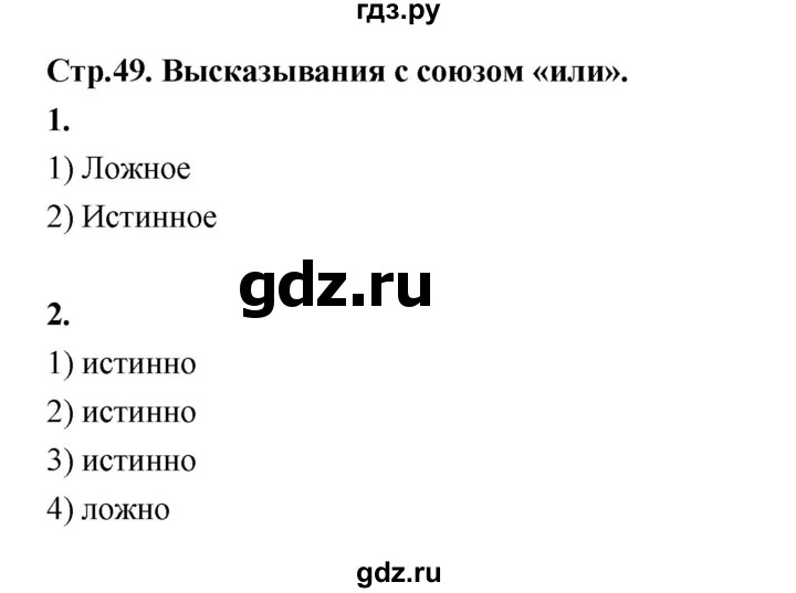 ГДЗ по математике 4 класс  Рудницкая   часть 2. страница - 49, Решебник 2024