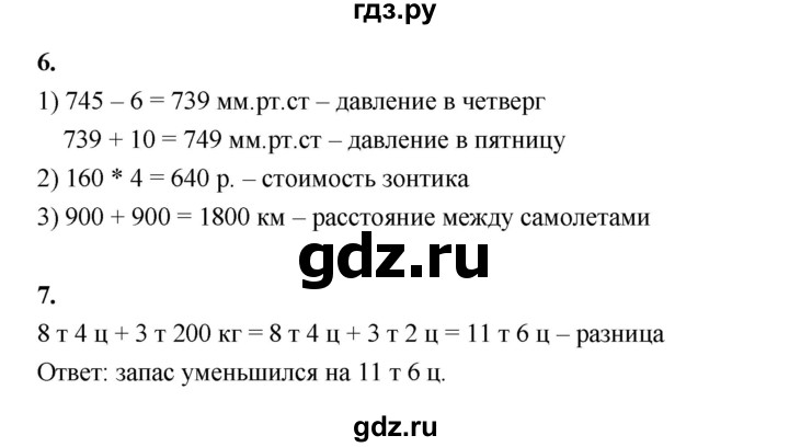 ГДЗ по математике 4 класс  Рудницкая   часть 2. страница - 5, Решебник 2024