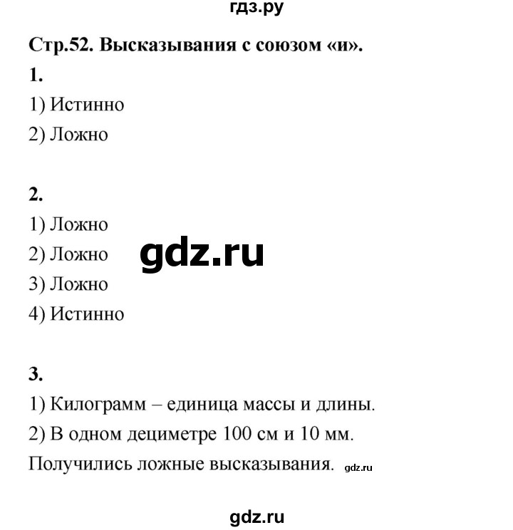 ГДЗ по математике 4 класс  Рудницкая   часть 2. страница - 52, Решебник 2024