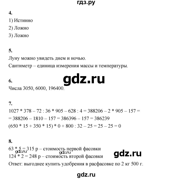 ГДЗ по математике 4 класс  Рудницкая   часть 2. страница - 53, Решебник 2024