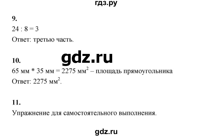 ГДЗ по математике 4 класс  Рудницкая   часть 2. страница - 54, Решебник 2024