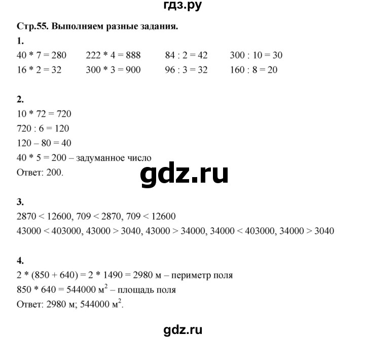 ГДЗ по математике 4 класс  Рудницкая   часть 2. страница - 55, Решебник 2024