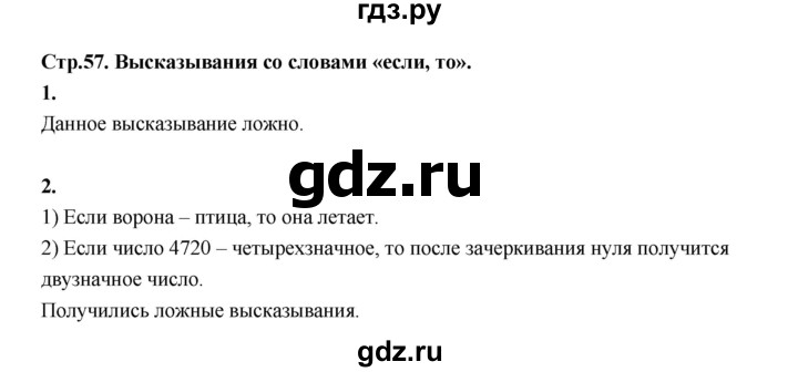 ГДЗ по математике 4 класс  Рудницкая   часть 2. страница - 57, Решебник 2024