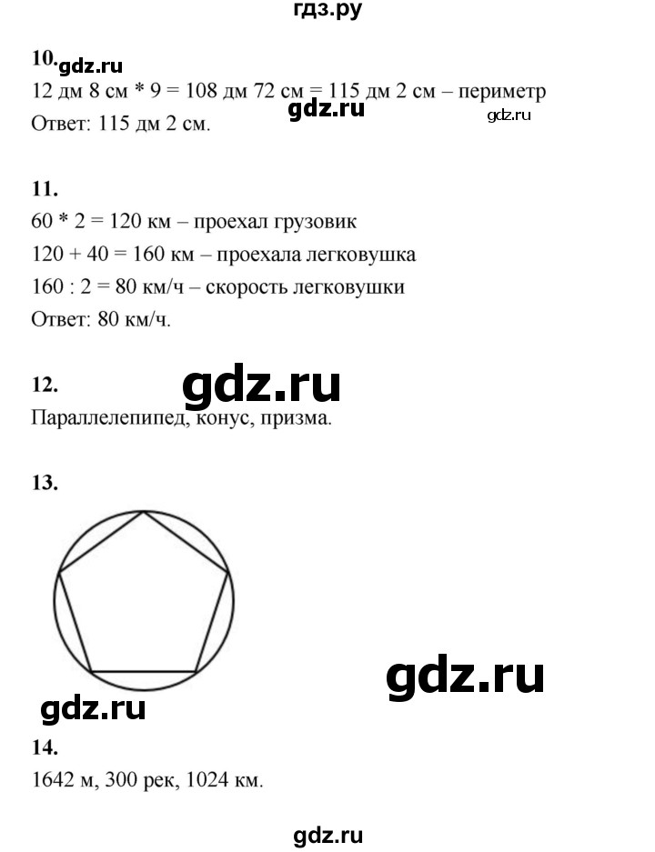 ГДЗ по математике 4 класс  Рудницкая   часть 2. страница - 60, Решебник 2024