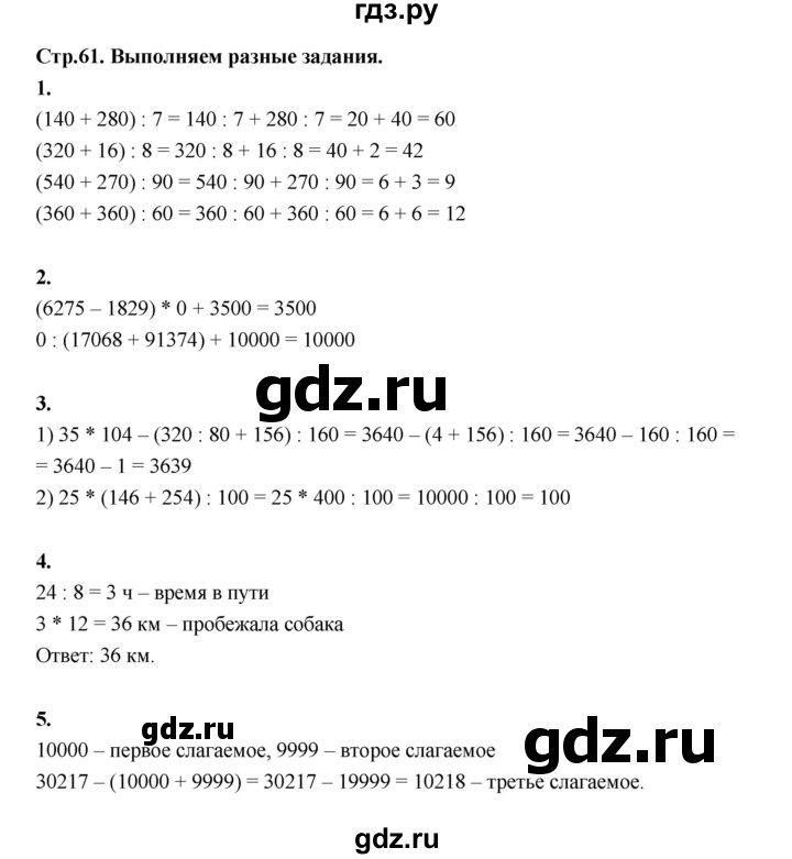 ГДЗ по математике 4 класс  Рудницкая   часть 2. страница - 61, Решебник 2024