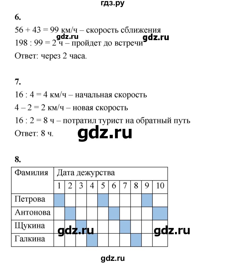 ГДЗ по математике 4 класс  Рудницкая   часть 2. страница - 62, Решебник 2024