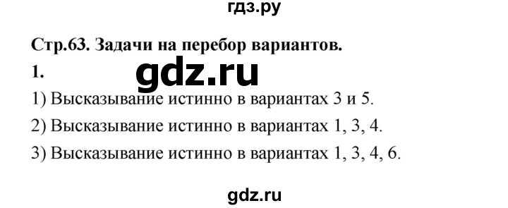 ГДЗ по математике 4 класс  Рудницкая   часть 2. страница - 63, Решебник 2024