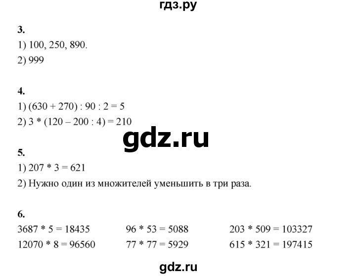 ГДЗ по математике 4 класс  Рудницкая   часть 2. страница - 65, Решебник 2024