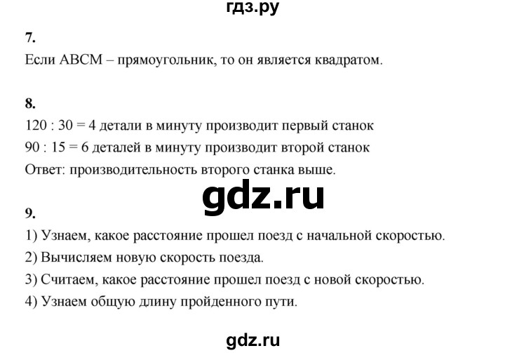 ГДЗ по математике 4 класс  Рудницкая   часть 2. страница - 66, Решебник 2024