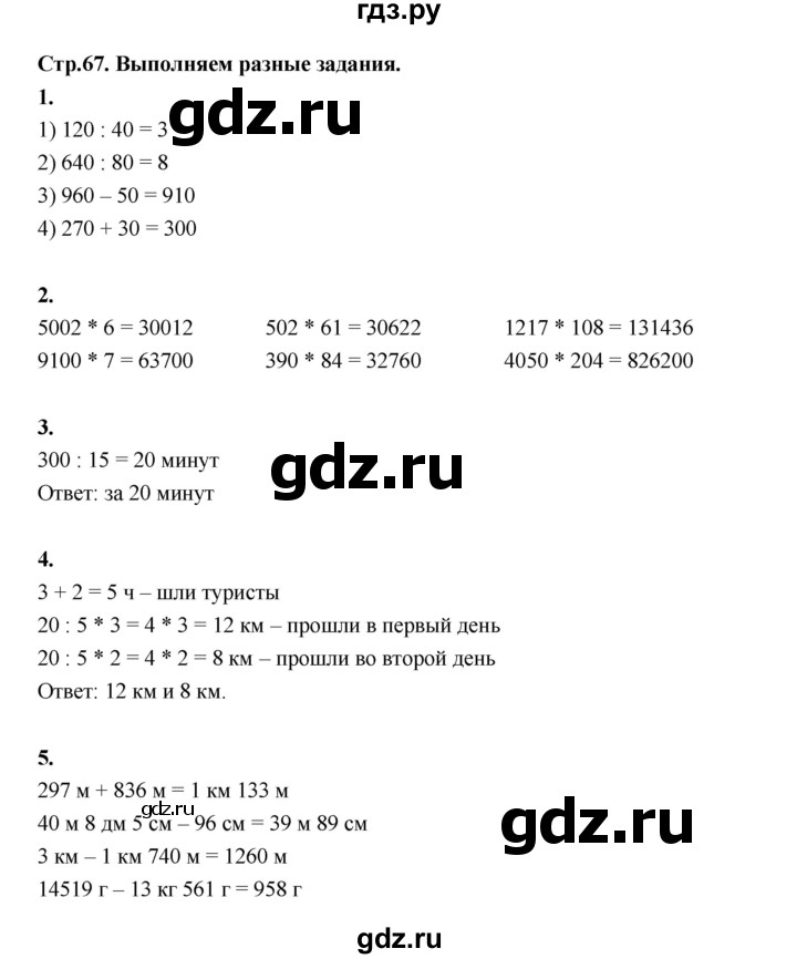 ГДЗ по математике 4 класс  Рудницкая   часть 2. страница - 67, Решебник 2024