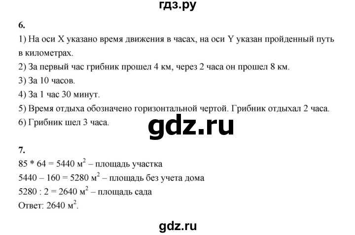 ГДЗ по математике 4 класс  Рудницкая   часть 2. страница - 68, Решебник 2024