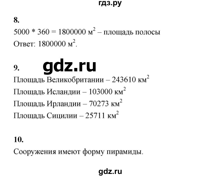 ГДЗ по математике 4 класс  Рудницкая   часть 2. страница - 69, Решебник 2024