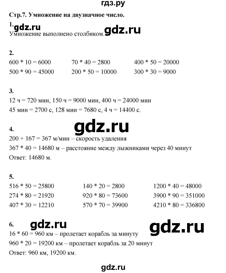 ГДЗ по математике 4 класс  Рудницкая   часть 2. страница - 7, Решебник 2024