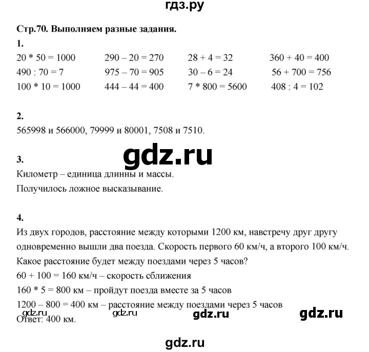 ГДЗ по математике 4 класс  Рудницкая   часть 2. страница - 70, Решебник 2024