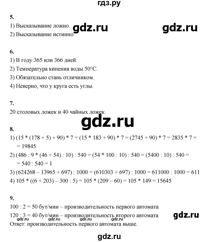 ГДЗ по математике 4 класс  Рудницкая   часть 2. страница - 71, Решебник 2024