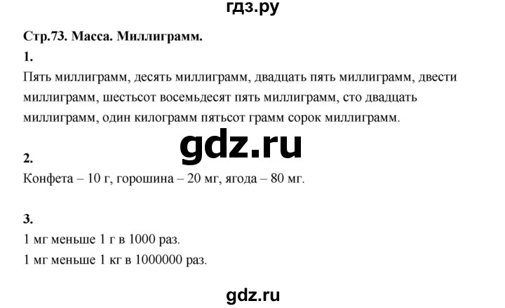 ГДЗ по математике 4 класс  Рудницкая   часть 2. страница - 73, Решебник 2024