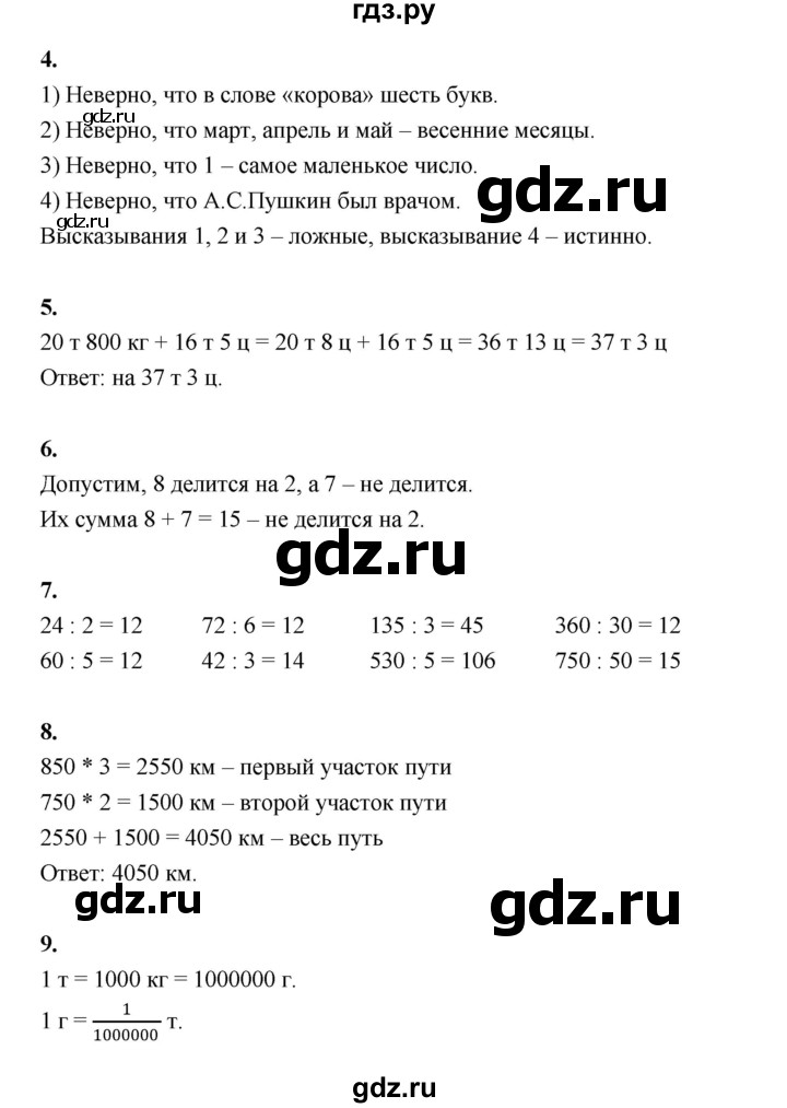 ГДЗ по математике 4 класс  Рудницкая   часть 2. страница - 74, Решебник 2024