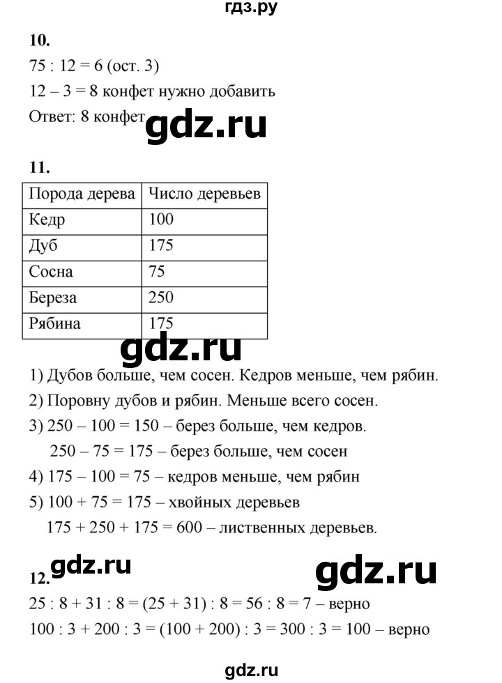 ГДЗ по математике 4 класс  Рудницкая   часть 2. страница - 75, Решебник 2024