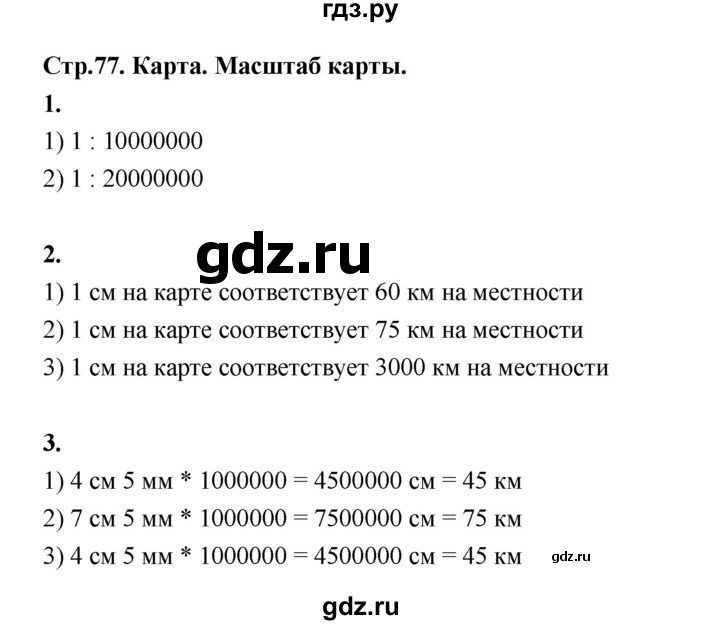 ГДЗ по математике 4 класс  Рудницкая   часть 2. страница - 77, Решебник 2024