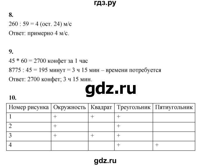 ГДЗ по математике 4 класс  Рудницкая   часть 2. страница - 79, Решебник 2024