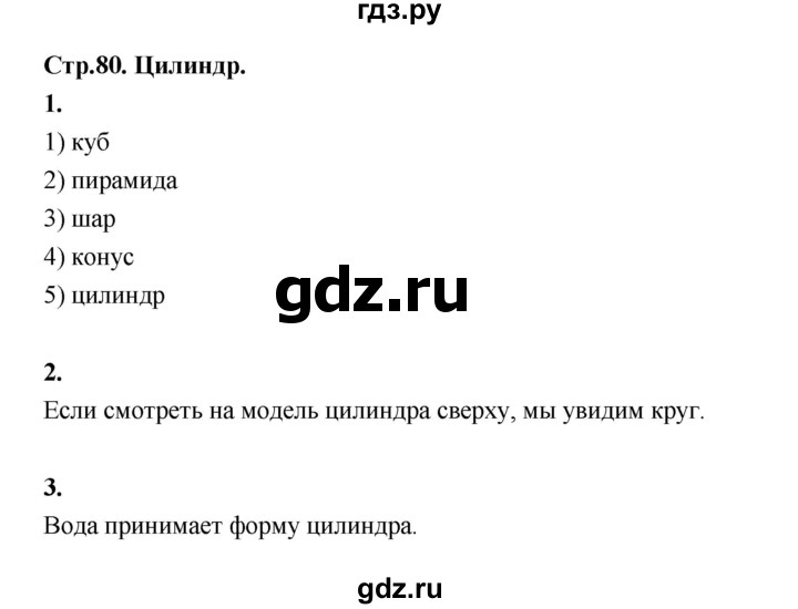 ГДЗ по математике 4 класс  Рудницкая   часть 2. страница - 80, Решебник 2024