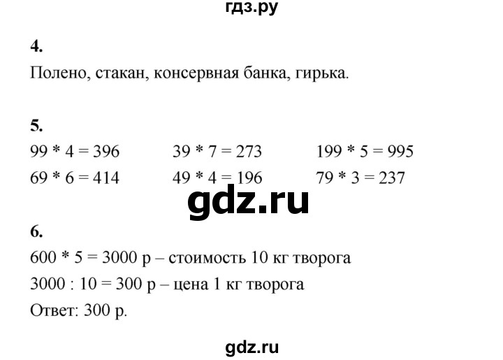 ГДЗ по математике 4 класс  Рудницкая   часть 2. страница - 81, Решебник 2024