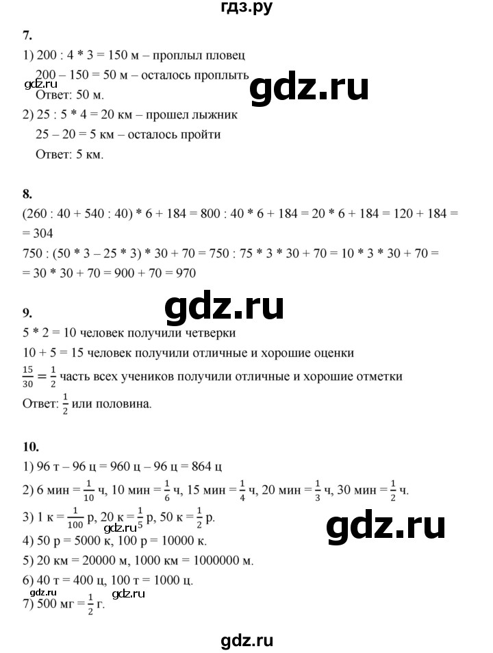 ГДЗ по математике 4 класс  Рудницкая   часть 2. страница - 82, Решебник 2024