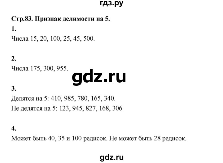 ГДЗ по математике 4 класс  Рудницкая   часть 2. страница - 83, Решебник 2024