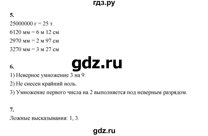 ГДЗ по математике 4 класс  Рудницкая   часть 2. страница - 84, Решебник 2024