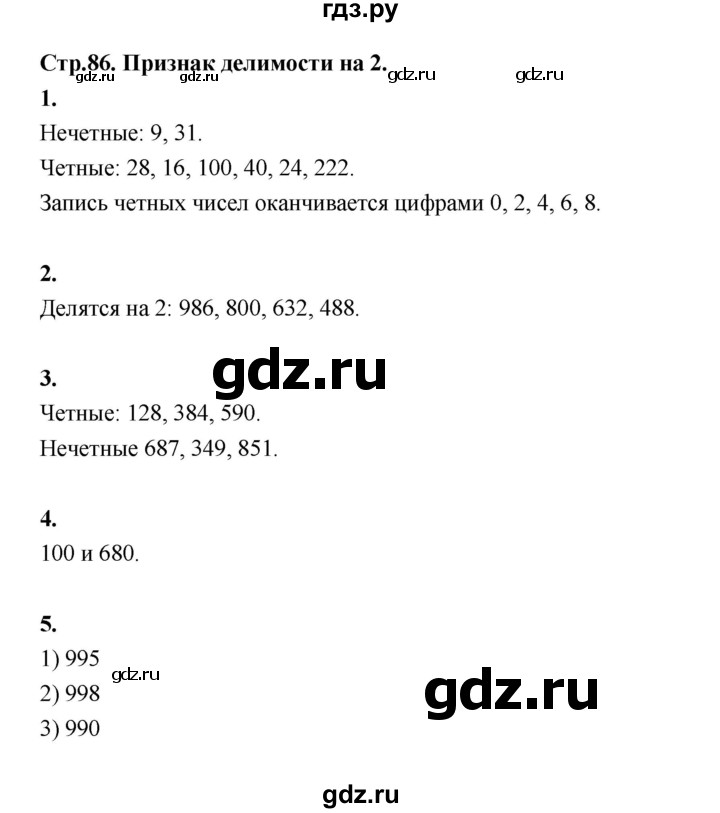 ГДЗ по математике 4 класс  Рудницкая   часть 2. страница - 86, Решебник 2024