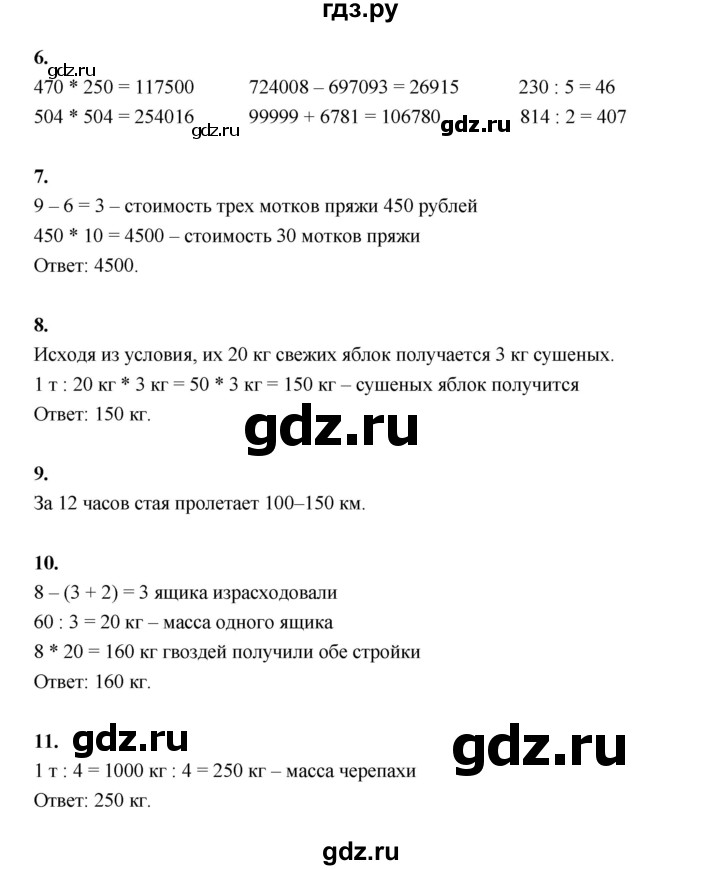 ГДЗ по математике 4 класс  Рудницкая   часть 2. страница - 87, Решебник 2024