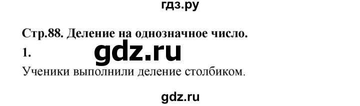 ГДЗ по математике 4 класс  Рудницкая   часть 2. страница - 88, Решебник 2024