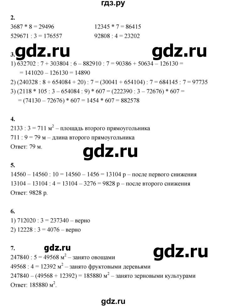 ГДЗ по математике 4 класс  Рудницкая   часть 2. страница - 89, Решебник 2024