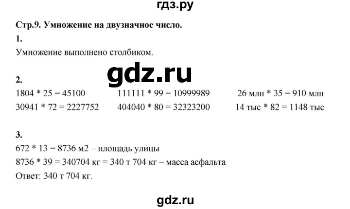 ГДЗ по математике 4 класс  Рудницкая   часть 2. страница - 9, Решебник 2024