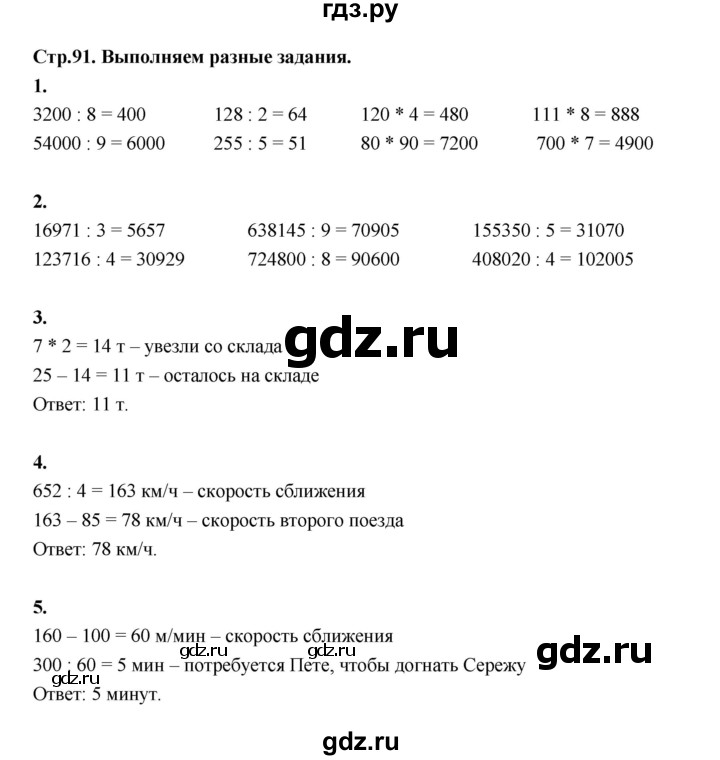 ГДЗ по математике 4 класс  Рудницкая   часть 2. страница - 91, Решебник 2024