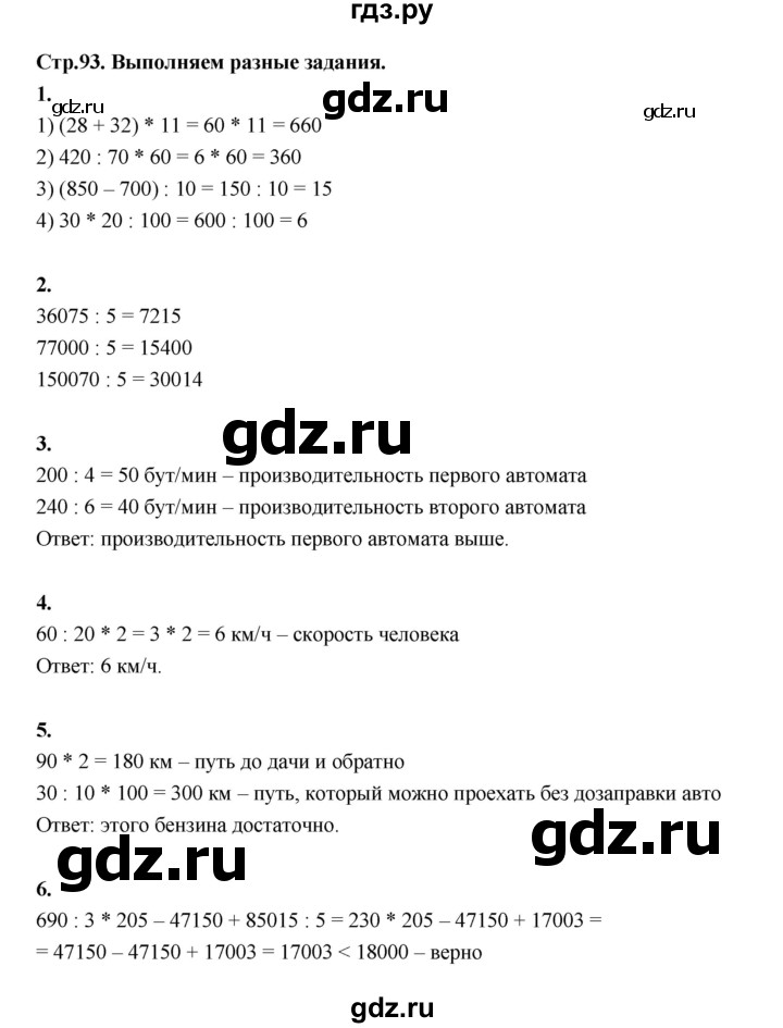 ГДЗ по математике 4 класс  Рудницкая   часть 2. страница - 93, Решебник 2024