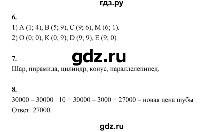 ГДЗ по математике 4 класс  Рудницкая   часть 2. страница - 96, Решебник 2024