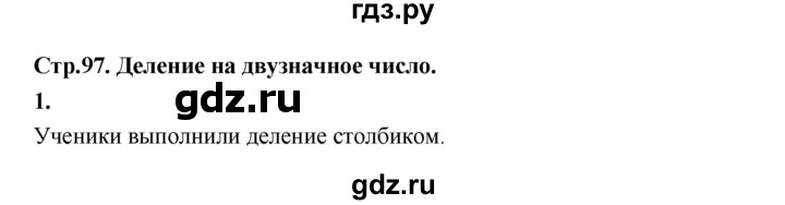 ГДЗ по математике 4 класс  Рудницкая   часть 2. страница - 97, Решебник 2024