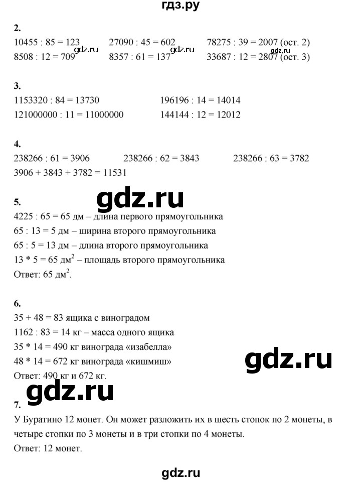 ГДЗ по математике 4 класс  Рудницкая   часть 2. страница - 98, Решебник 2024