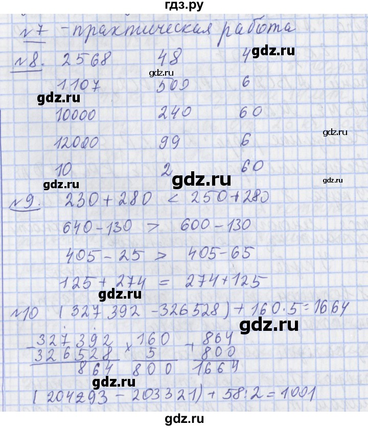 ГДЗ по математике 4 класс  Рудницкая   часть 1. страница - 102, Решебник №1 2016