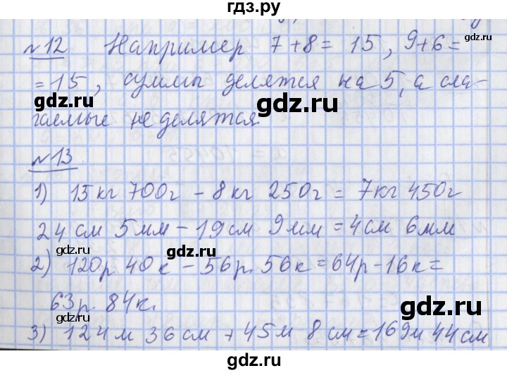 ГДЗ по математике 4 класс  Рудницкая   часть 1. страница - 103, Решебник №1 2016