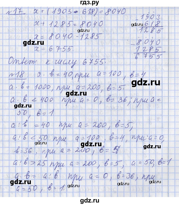 ГДЗ по математике 4 класс  Рудницкая   часть 1. страница - 103, Решебник №1 2016