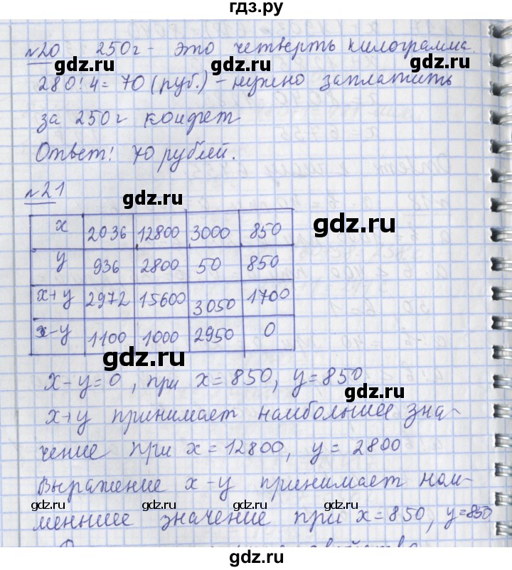 ГДЗ по математике 4 класс  Рудницкая   часть 1. страница - 104, Решебник №1 2016