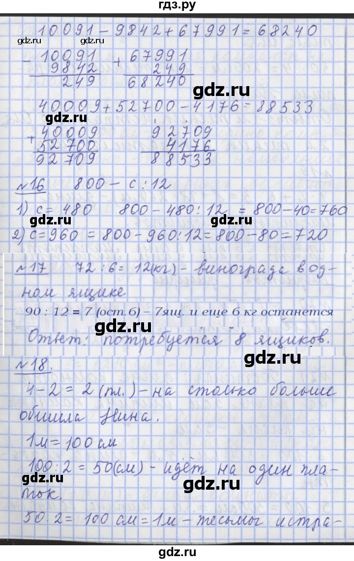 ГДЗ по математике 4 класс  Рудницкая   часть 1. страница - 109, Решебник №1 2016