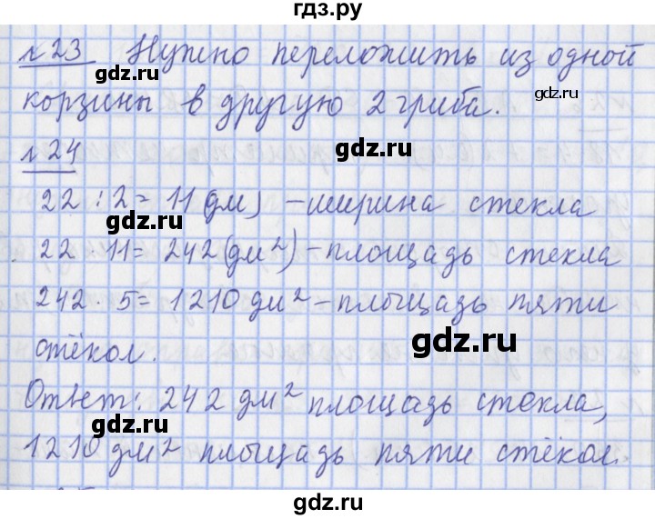 ГДЗ по математике 4 класс  Рудницкая   часть 1. страница - 111, Решебник №1 2016