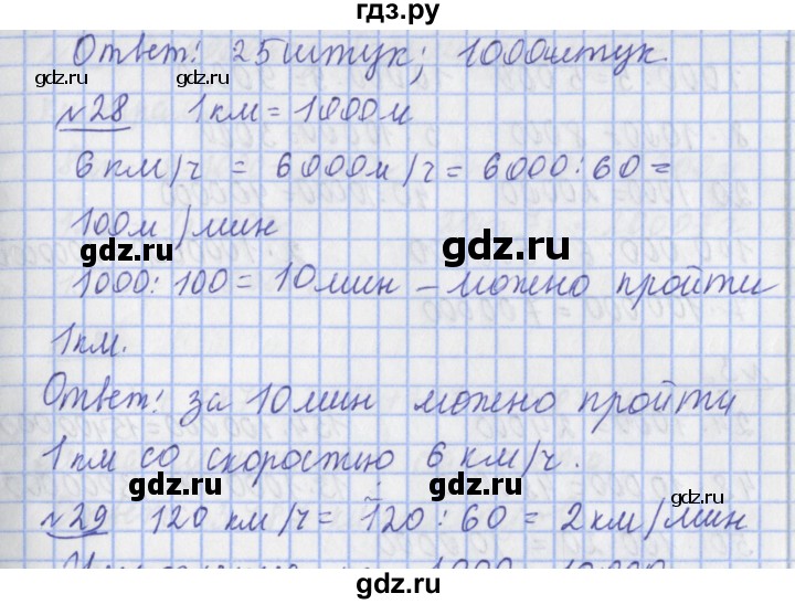 ГДЗ по математике 4 класс  Рудницкая   часть 1. страница - 111, Решебник №1 2016