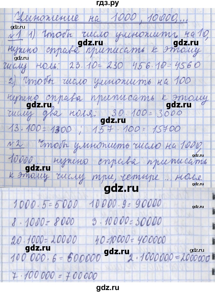 ГДЗ по математике 4 класс  Рудницкая   часть 1. страница - 112, Решебник №1 2016