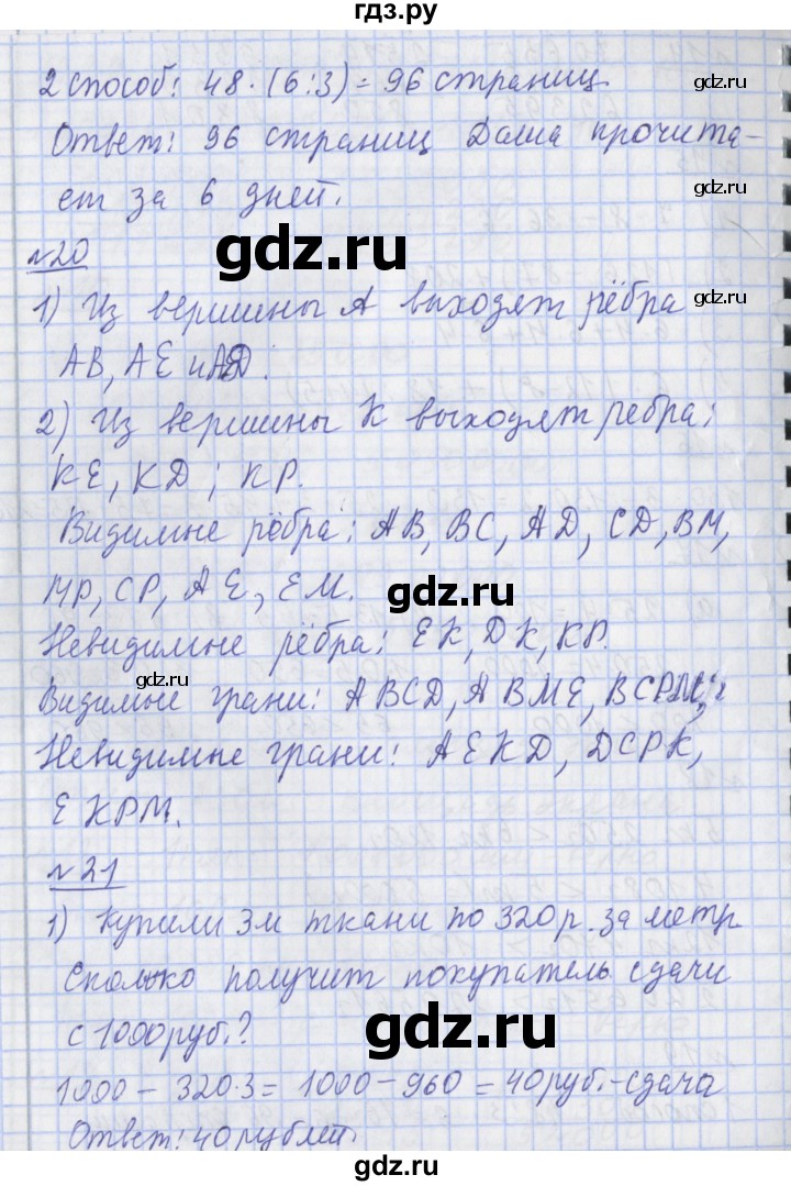 ГДЗ по математике 4 класс  Рудницкая   часть 1. страница - 115, Решебник №1 2016