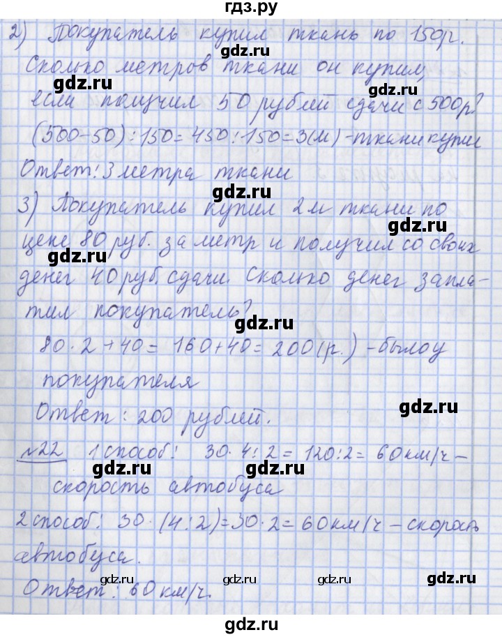 ГДЗ по математике 4 класс  Рудницкая   часть 1. страница - 115, Решебник №1 2016