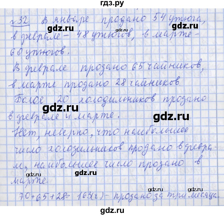 ГДЗ по математике 4 класс  Рудницкая   часть 1. страница - 12, Решебник №1 2016